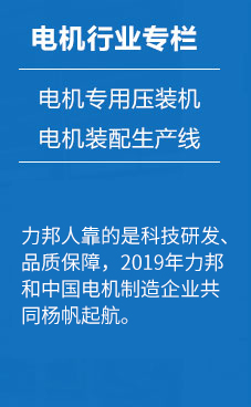 10年间从零客户到如今几乎覆盖中国半壁电机制造企业，91香蕉视频下载网址人靠得是技术创新、和品质保证。2017年91香蕉视频下载网址和中国电机制造企业共同扬帆起航！